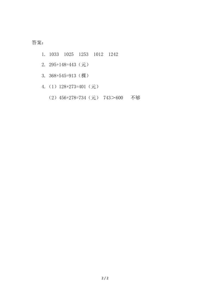 三年级数学加法(2)练习题及答案.doc_第2页