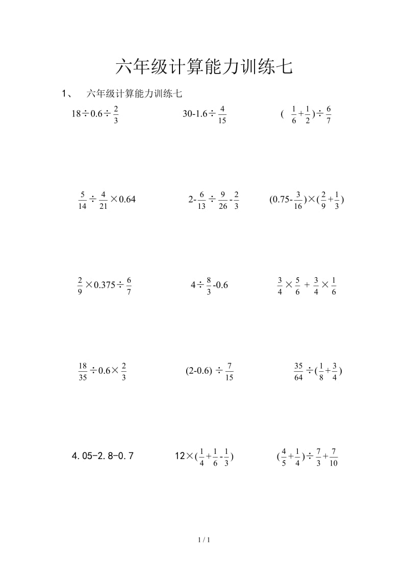 六年级计算能力训练七 .doc_第1页