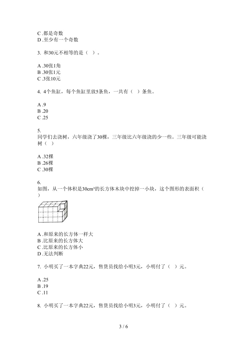 北师大版数学一年级积累综合练习上学期第一次月考.doc_第3页