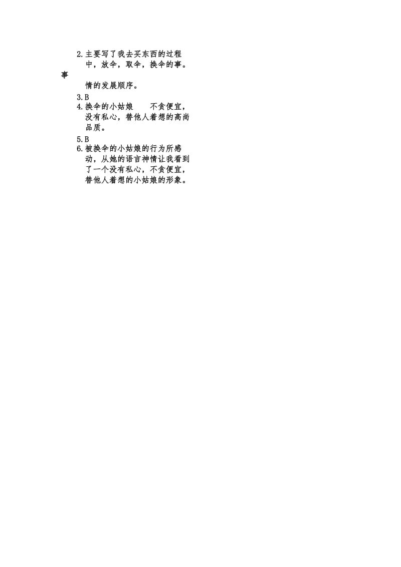 六年级语文丑公主练习题及答案.doc_第2页