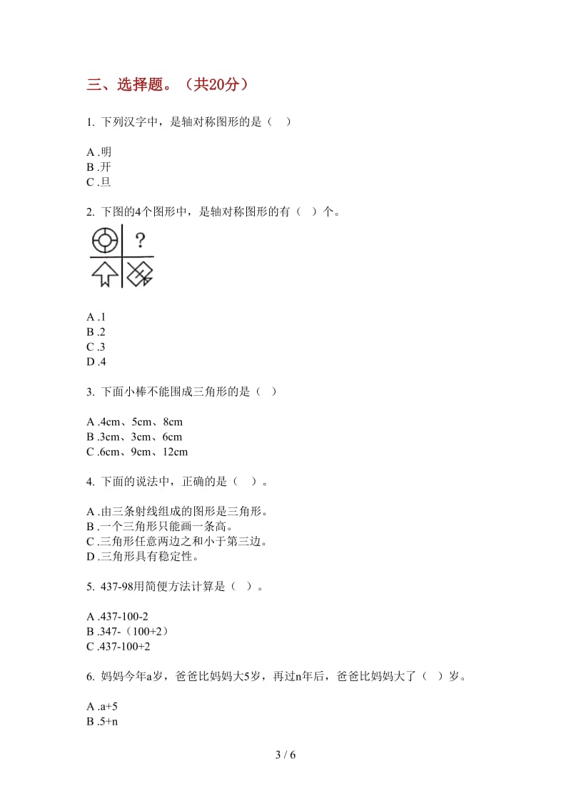 北师大版数学四年级上学期第四次月考练习题突破.doc_第3页