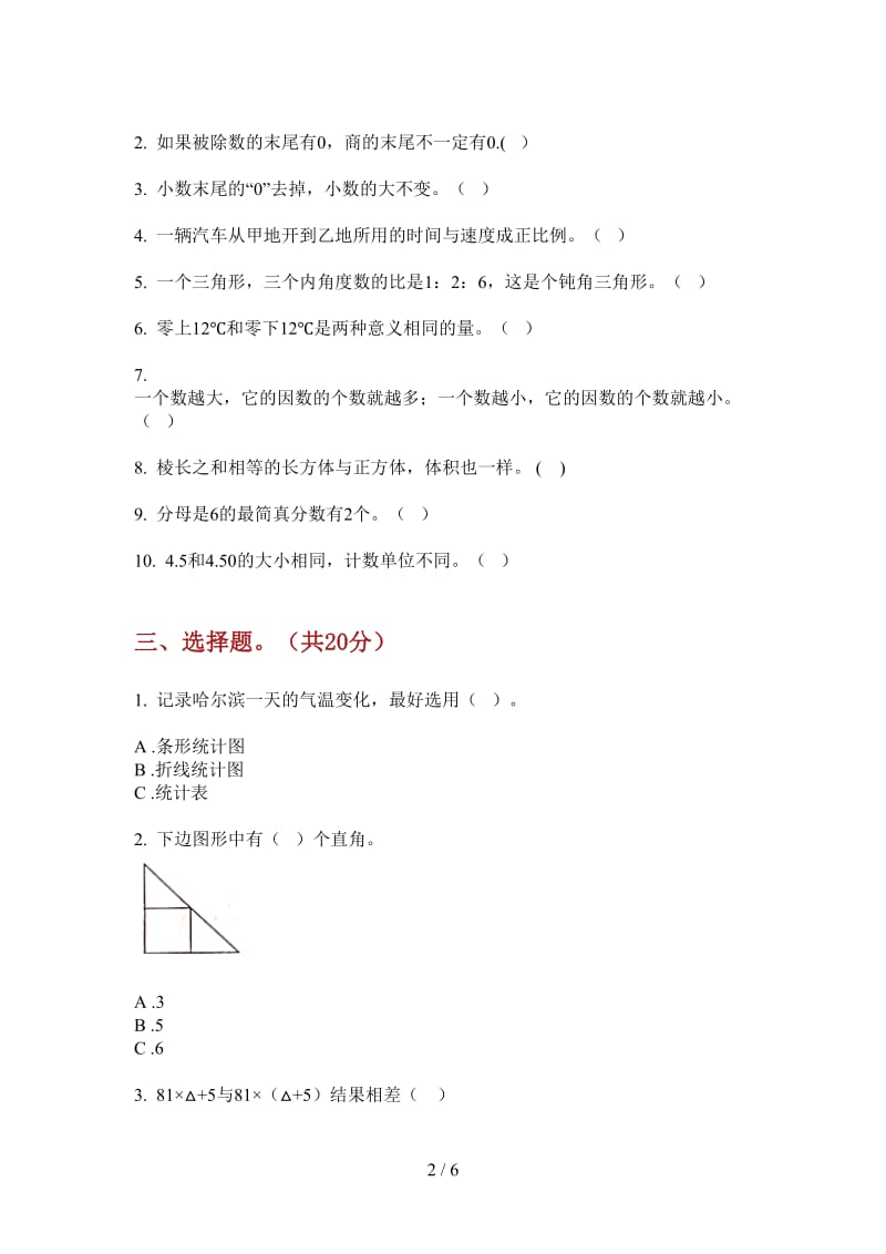 北师大版数学同步总复习六年级上学期第四次月考.doc_第2页