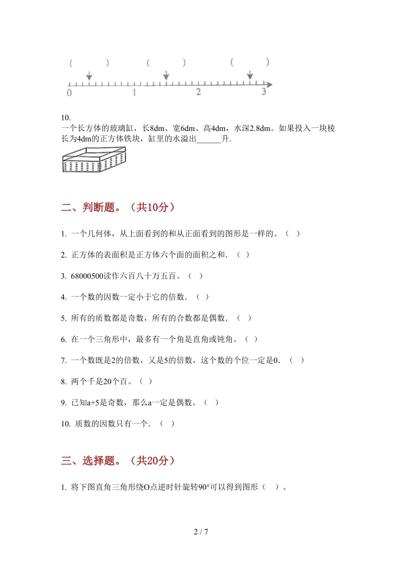 北师大版数学总复习综合练习五年级上学期第二次月考.doc_第2页