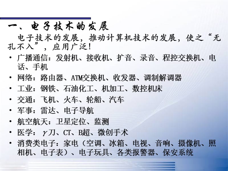 模拟电路第0章导言.ppt_第2页