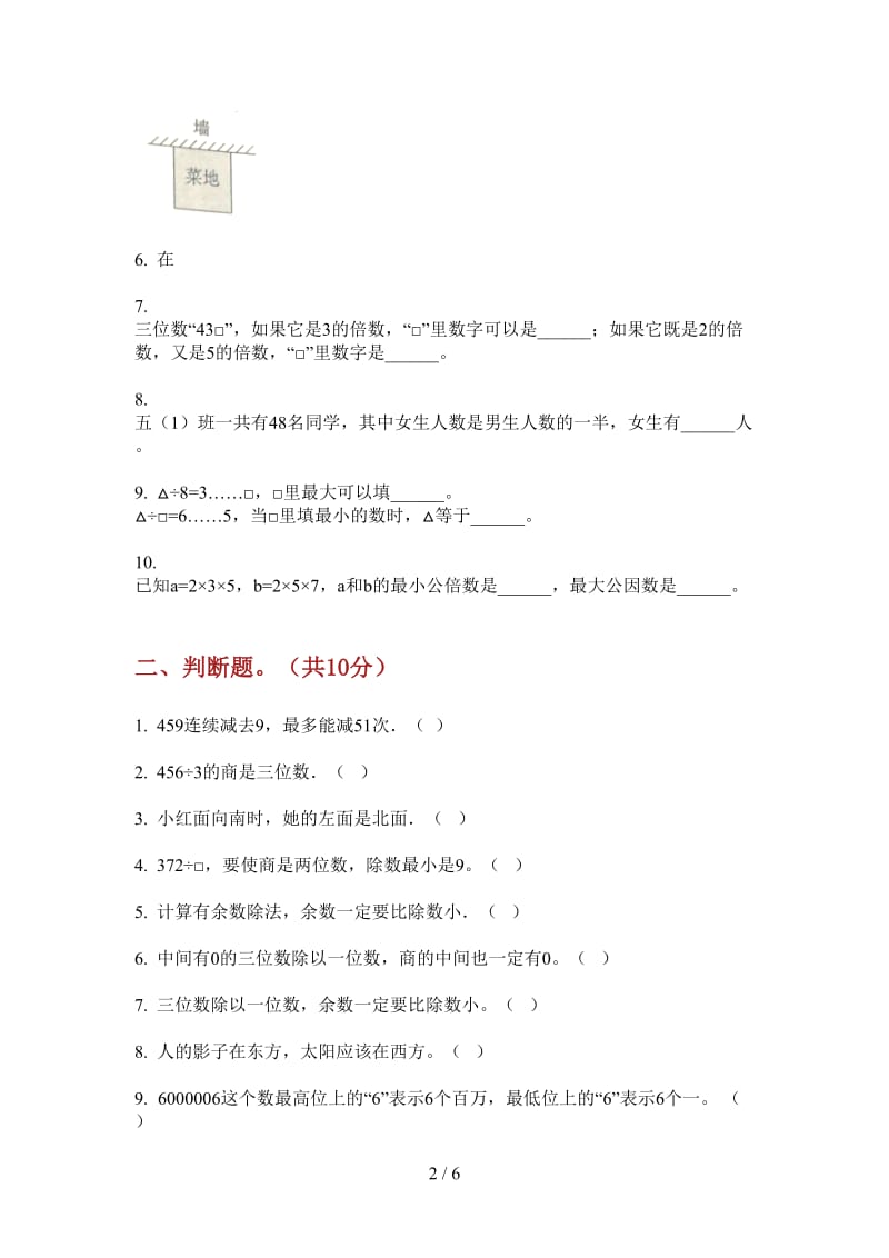 北师大版数学三年级上学期第一次月考过关考点.doc_第2页