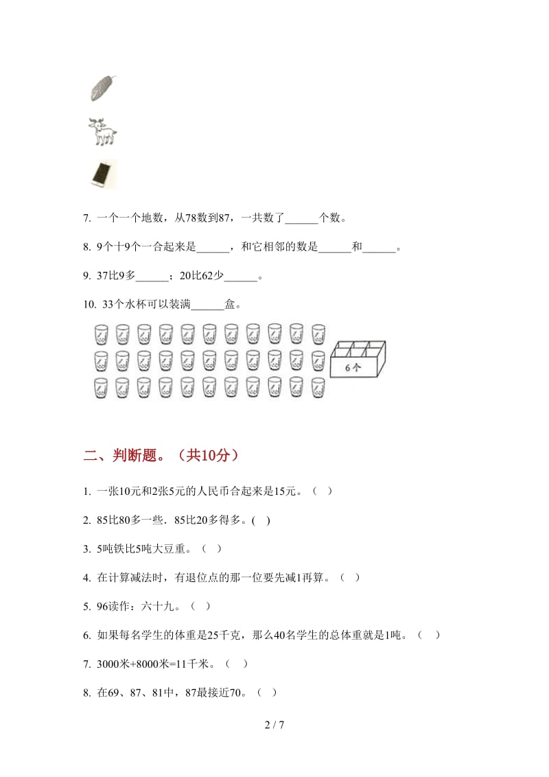 北师大版数学一年级上学期第二次月考同步摸底.doc_第2页