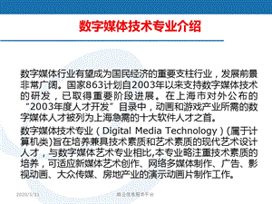 廣州技校熱門(mén)專(zhuān)業(yè)之?dāng)?shù)字媒體技術(shù)專(zhuān)業(yè)介紹.ppt