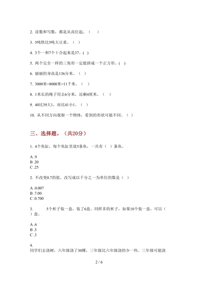 北师大版数学一年级上学期全能练习题第四次月考.doc_第2页