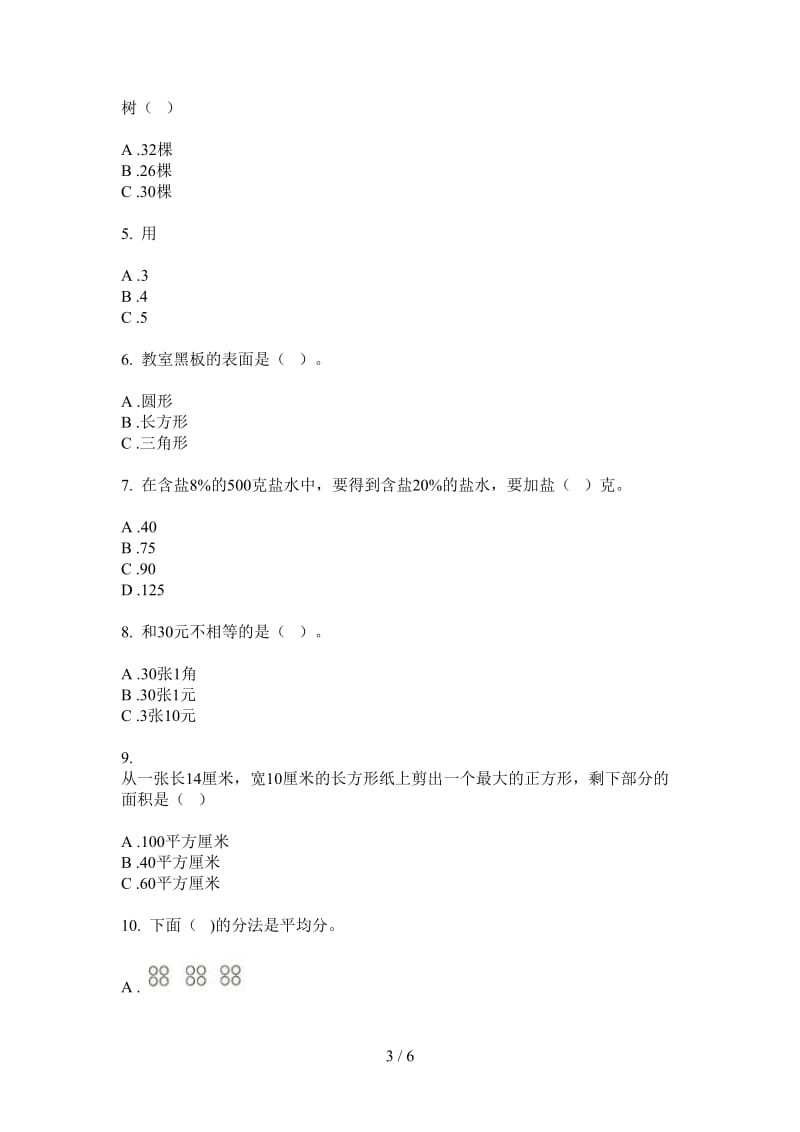 北师大版数学一年级上学期全能练习题第四次月考.doc_第3页