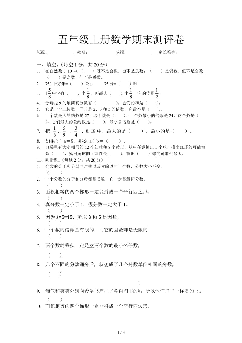 五年级上册数学期末测评卷.doc_第1页