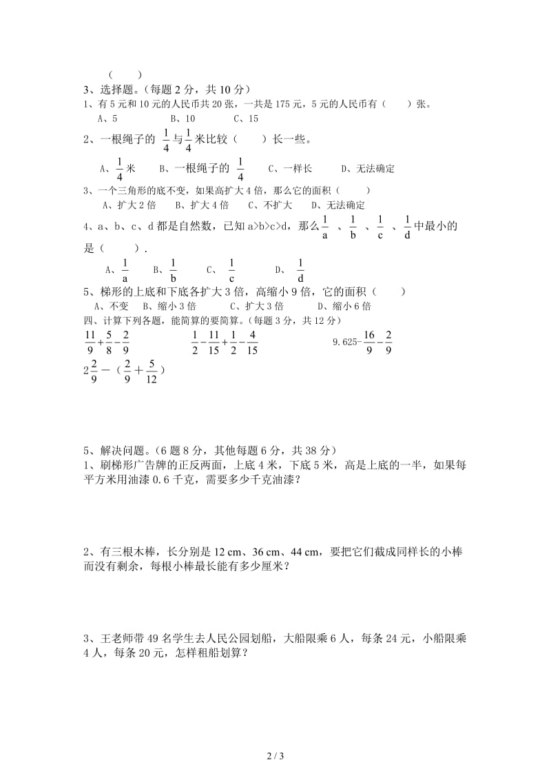 五年级上册数学期末测评卷.doc_第2页