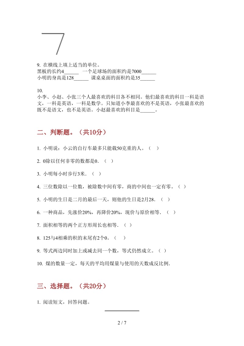 北师大版数学摸底混合三年级上学期第四次月考.doc_第2页