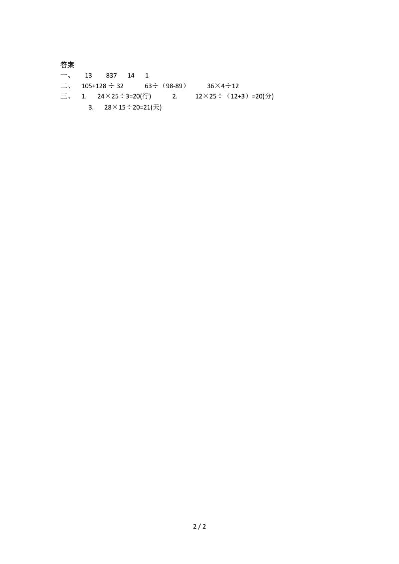 四上第三单元 解决问题（二）练习题及答案.doc_第2页