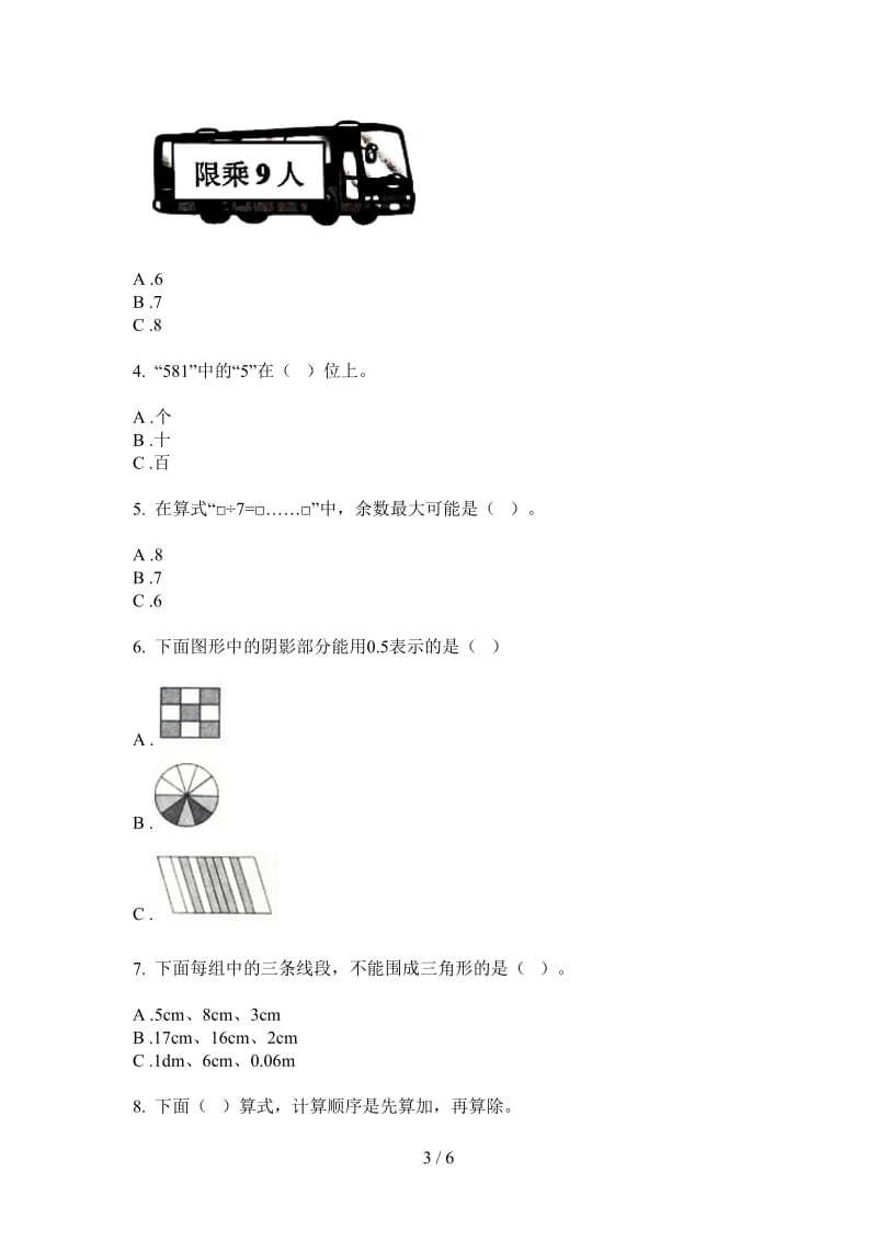 北师大版数学二年级练习题综合练习上学期第二次月考.doc_第3页