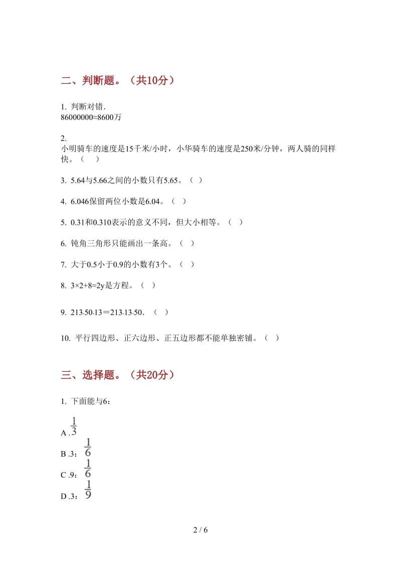 北师大版数学四年级上学期复习混合第一次月考.doc_第2页