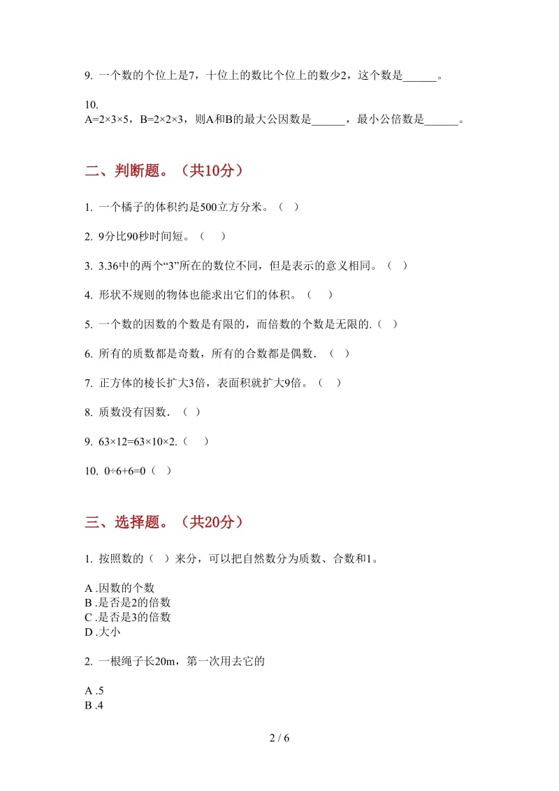 北师大版数学五年级练习题综合复习上学期第三次月考.doc_第2页