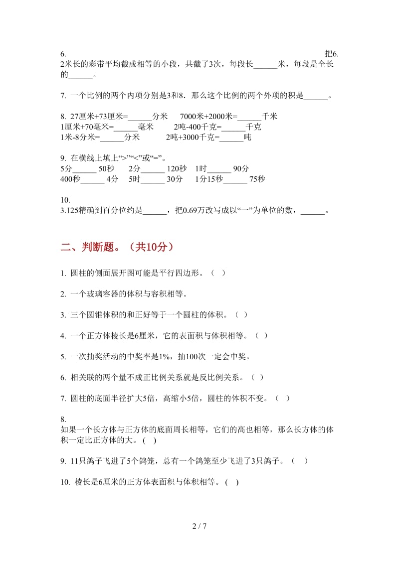 北师大版数学六年级专题总复习上学期第四次月考.doc_第2页