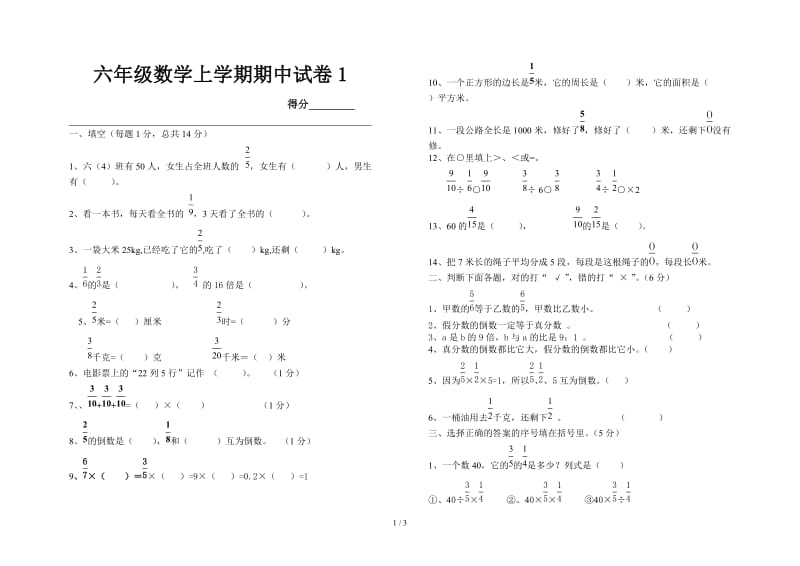 六年级数学上学期期中试卷1.doc_第1页