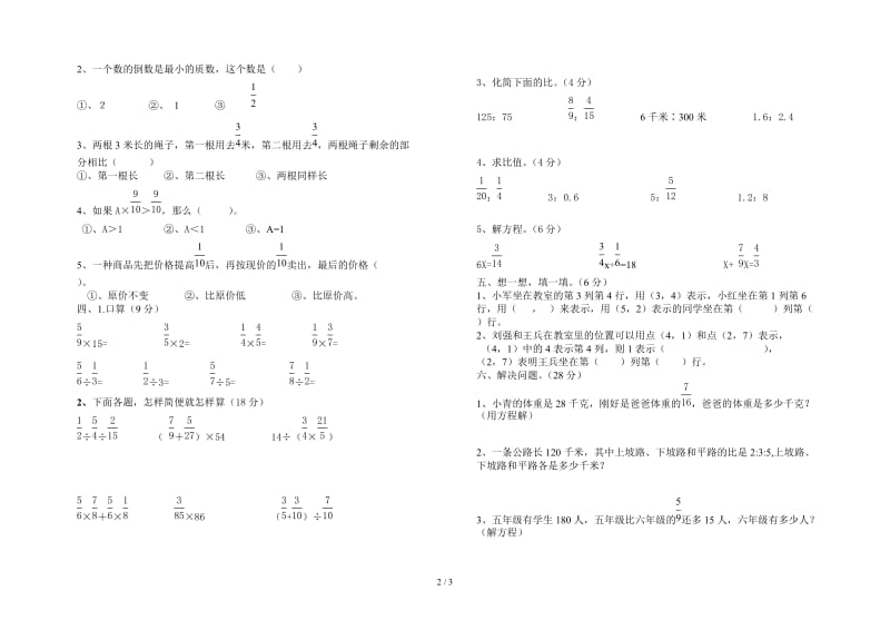 六年级数学上学期期中试卷1.doc_第2页