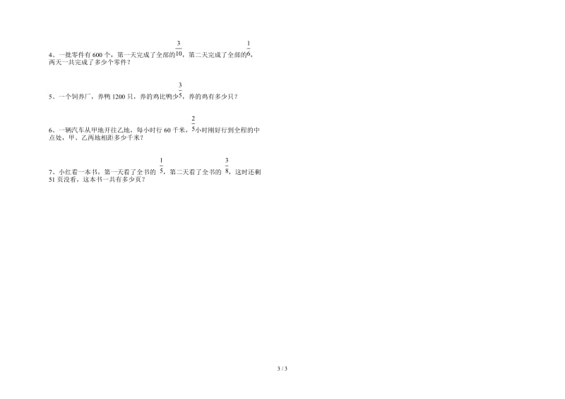 六年级数学上学期期中试卷1.doc_第3页