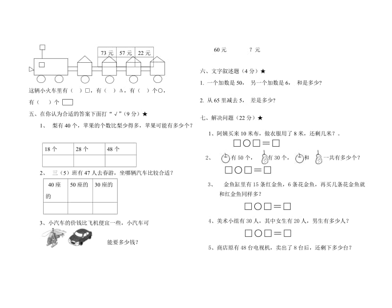 新申中中心学校一年级数学下册期中考试题.doc_第2页