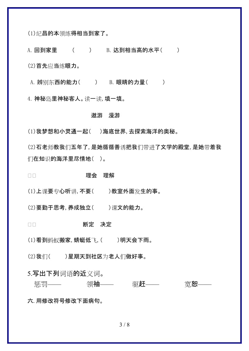 人教版四年级下第八单元语文基础练习新版.doc_第3页