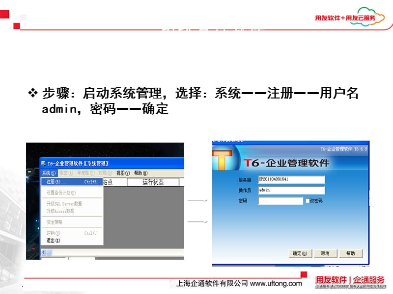 用友T6操作流程演示的详细介绍.ppt_第3页