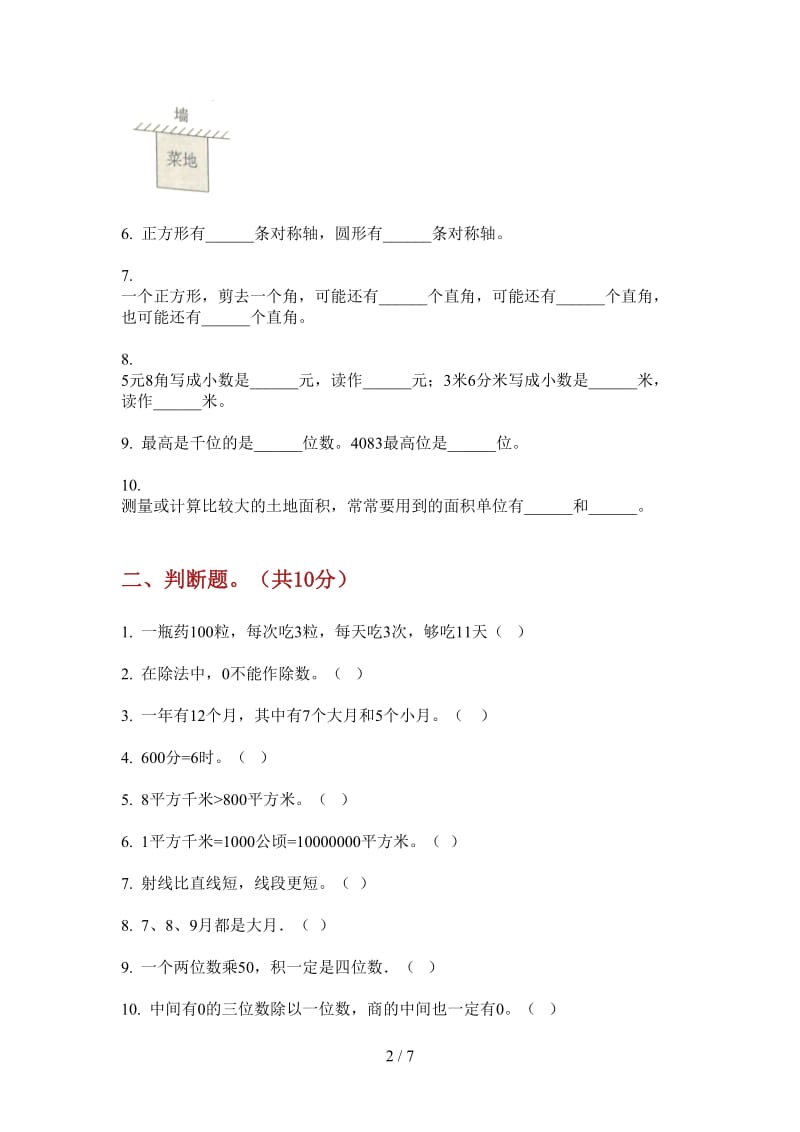 北师大版数学三年级上学期全能练习题第一次月考.doc_第2页