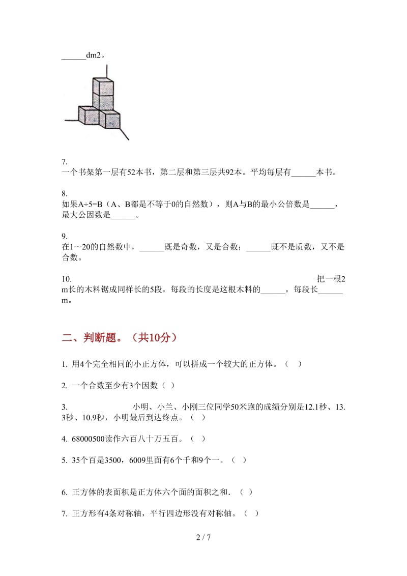 北师大版数学过关突破五年级上学期第二次月考.doc_第2页