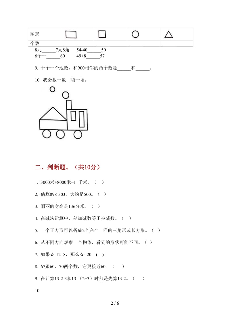 北师大版数学一年级上学期摸底全能第四次月考.doc_第2页