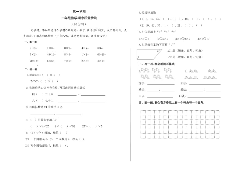 青岛版数学二年级上册期中考试.doc_第1页