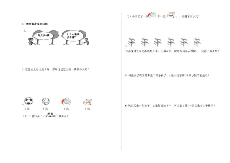 青岛版数学二年级上册期中考试.doc_第2页