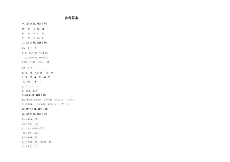 青岛版数学二年级上册期中考试.doc_第3页