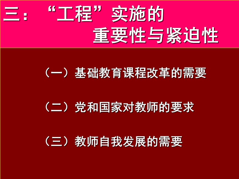 教师素质提升讲座课件.ppt_第3页