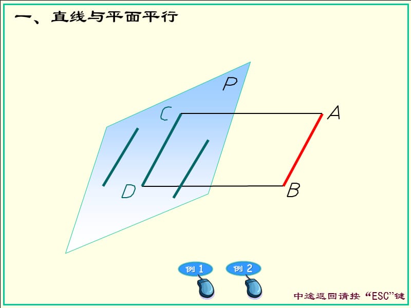 画法几何第五章直线与平面的相对位置、两平面相对位置.ppt_第3页