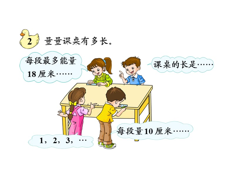 小学三年级上册分米的认识PPT课件.ppt_第3页