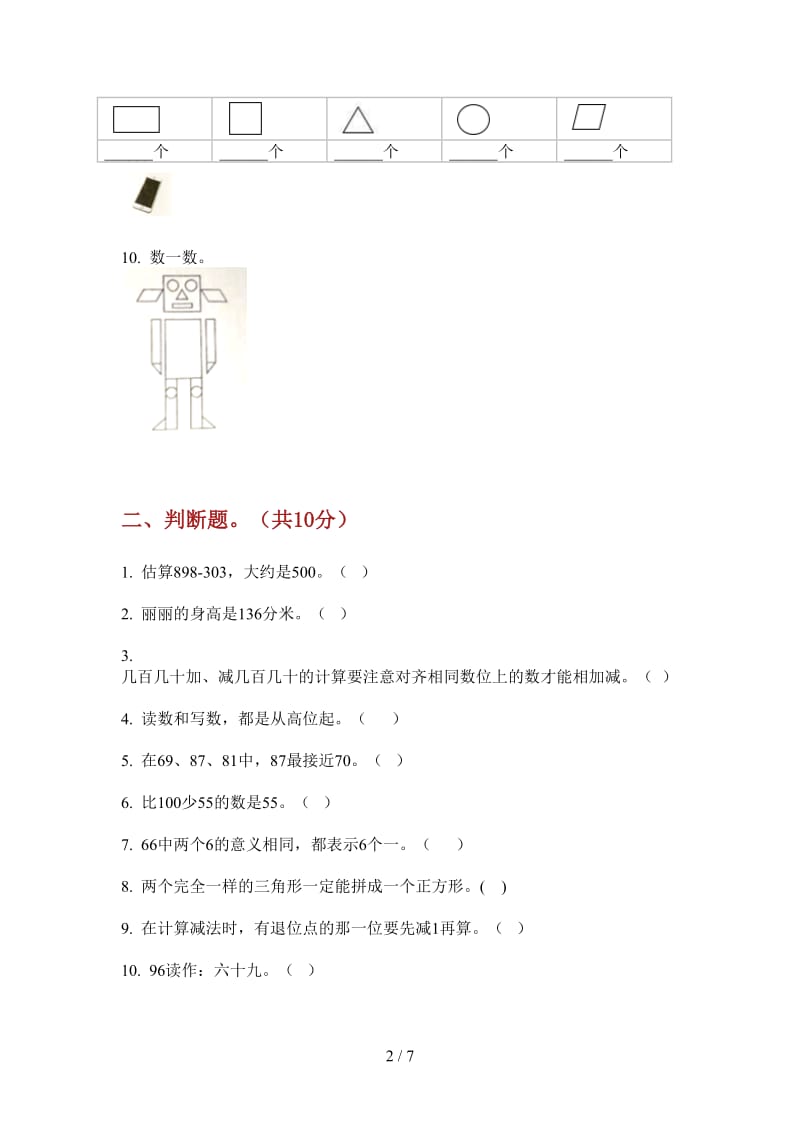 北师大版数学全真积累一年级上学期第四次月考.doc_第2页