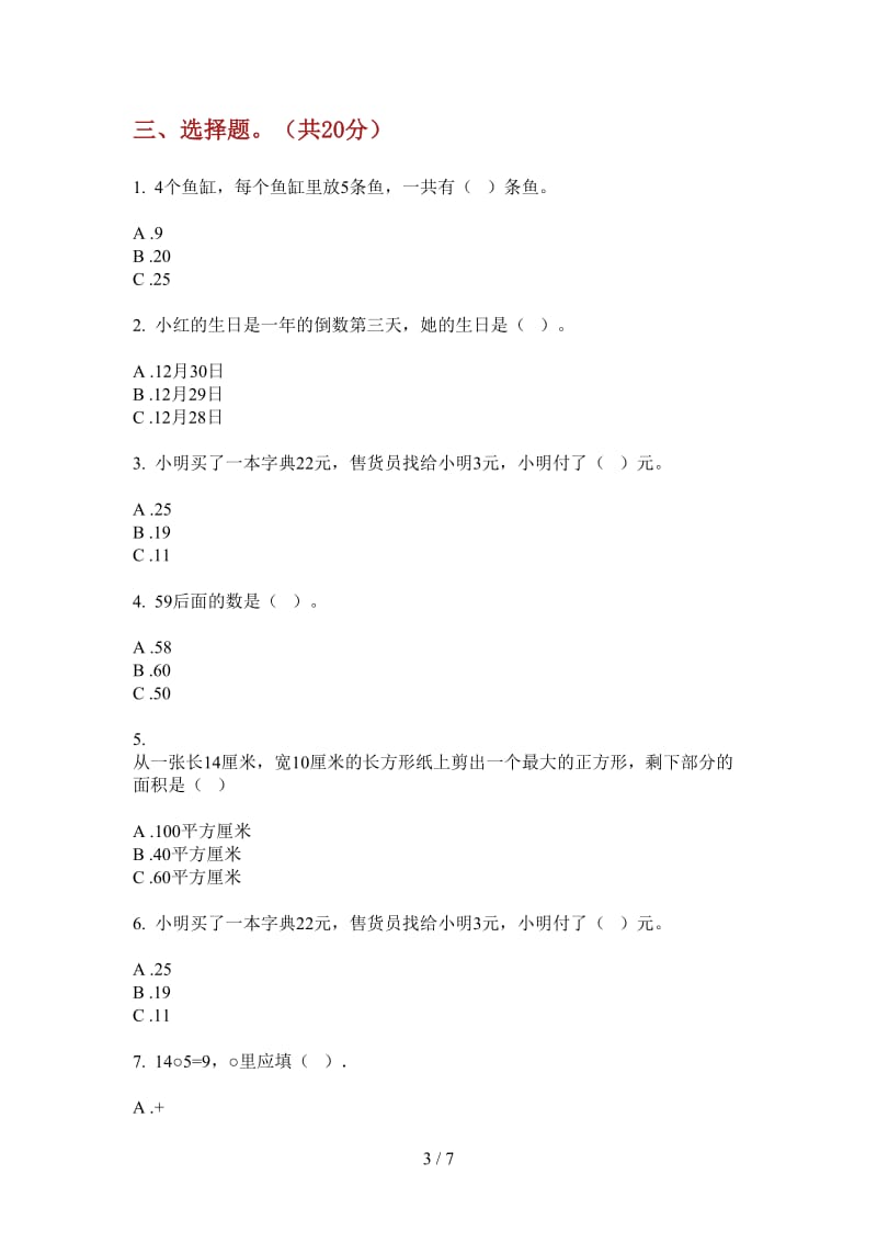 北师大版数学全真积累一年级上学期第四次月考.doc_第3页