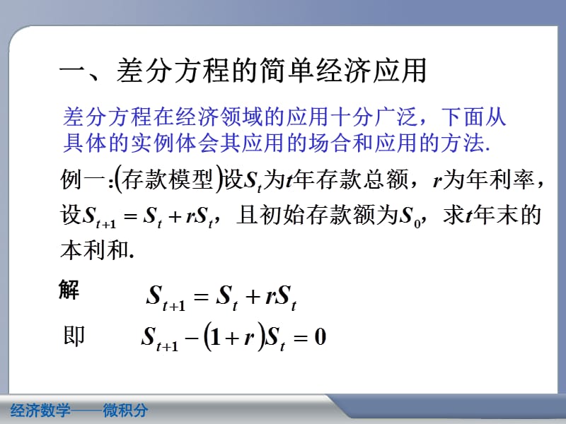 差分方程的简单经济应用.ppt_第2页