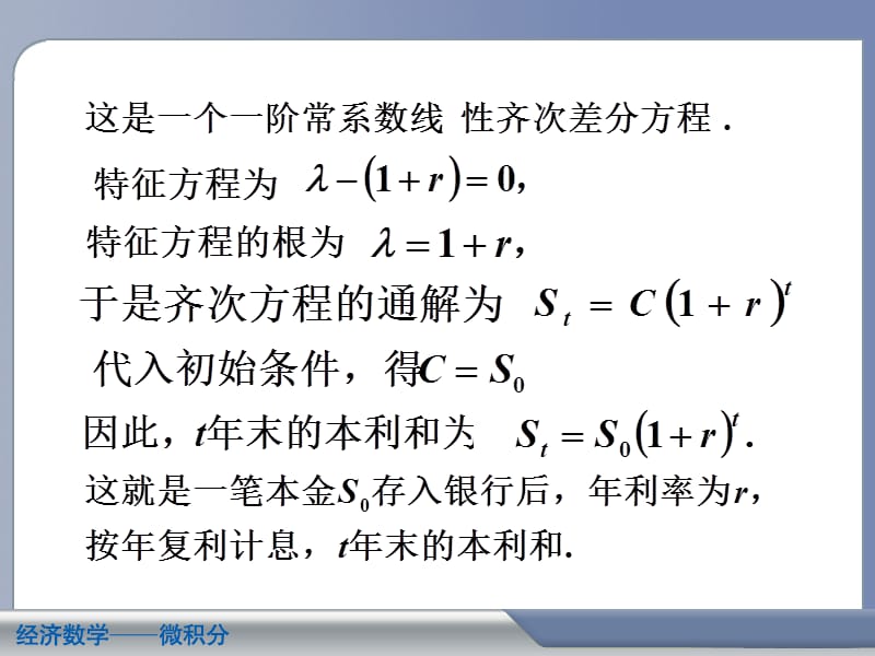 差分方程的简单经济应用.ppt_第3页