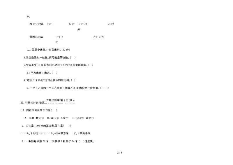 三年级数学下册期末试卷及答案(人教版).doc_第2页