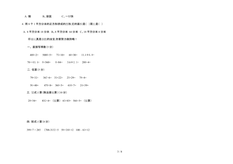 三年级数学下册期末试卷及答案(人教版).doc_第3页