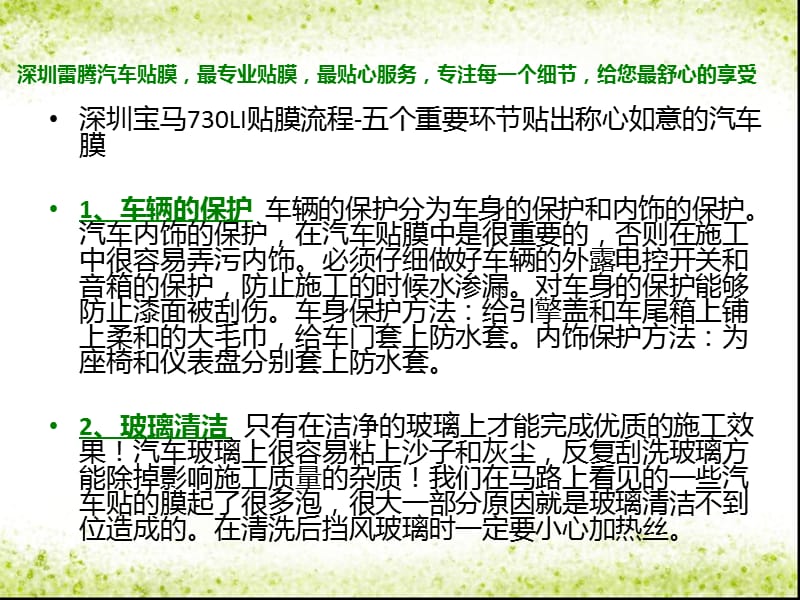 深圳宝马7系高档车是否需要贴膜.ppt_第3页