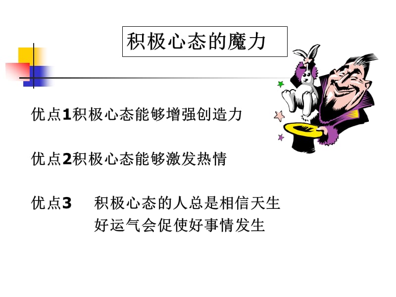 新员工积极心态和礼仪培训.ppt_第3页