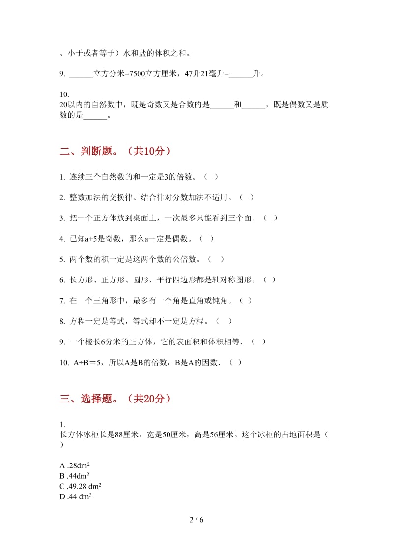 北师大版数学五年级考点强化训练上学期第一次月考.doc_第2页