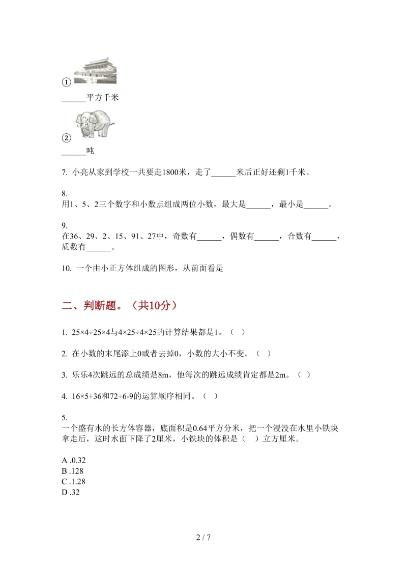 北师大版数学全能突破四年级上学期第三次月考.doc_第2页