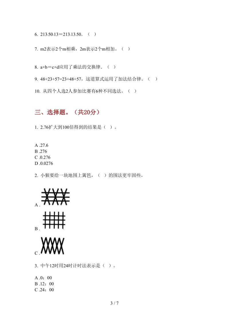 北师大版数学全能突破四年级上学期第三次月考.doc_第3页