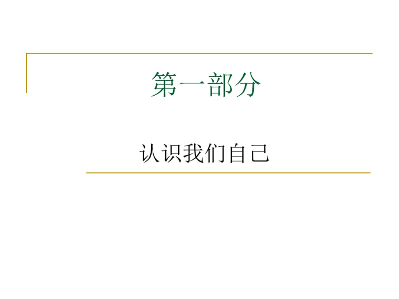 家庭培训第8期总章及功能分析.ppt_第2页