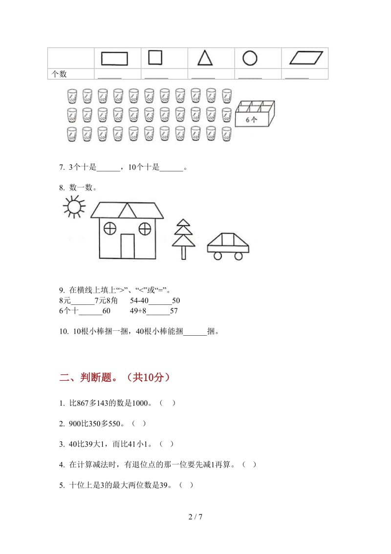 北师大版数学一年级上学期竞赛练习第一次月考.doc_第2页