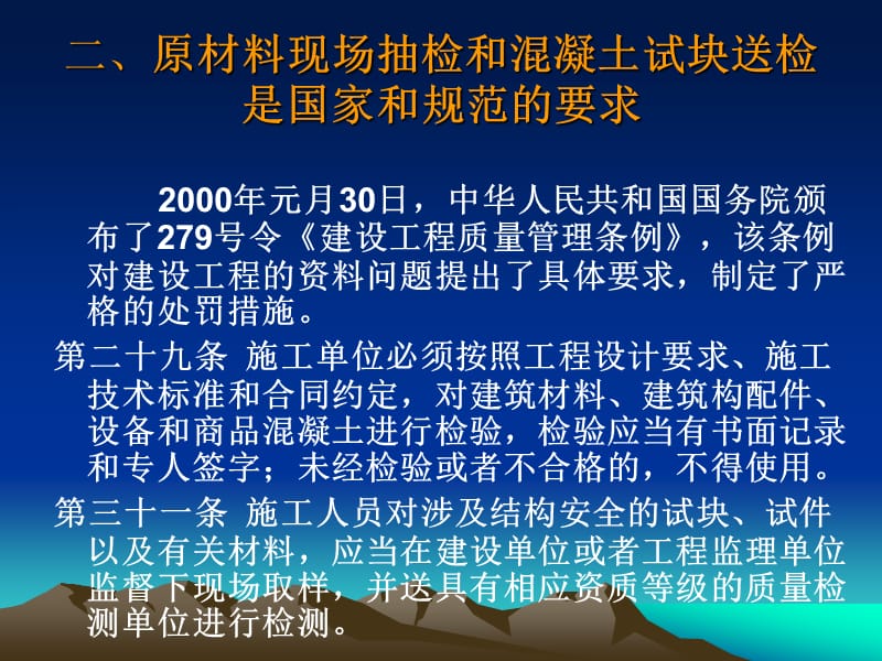 景观绿化工程原材料现场送检和施工试验报告.ppt_第3页